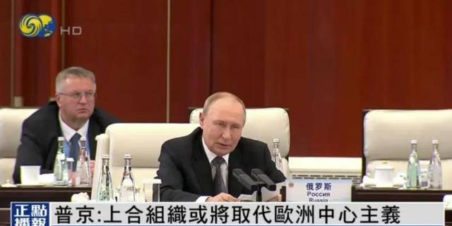 普京：上合组织或将取代欧洲中心主义