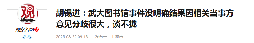 两大官媒接连批判“等上级安排”：耗到舆论升温 向上甩锅