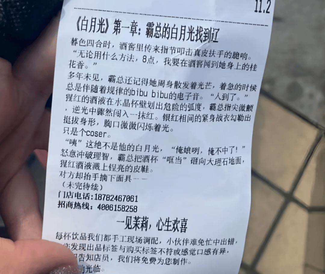 知名奶茶品牌小票火了，网友疯狂“追更”：等不及了！