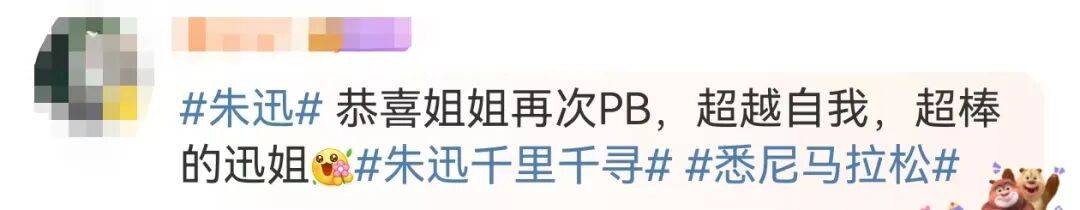 知名主持人朱迅跑完悉尼马拉松全马，开心大笑：又创造个人最好成绩