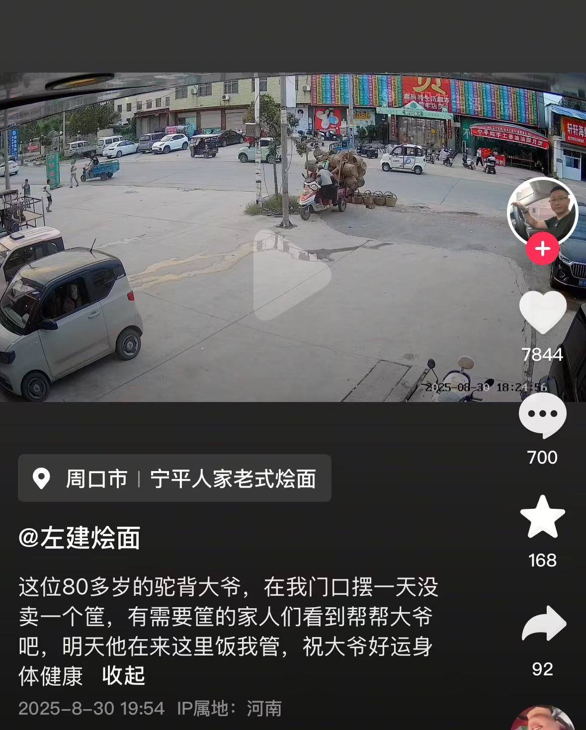 店门口大爷竹筐卖不动，河南周口面馆老板暖心发视频帮卖，网友隔空下单：我出钱你送人