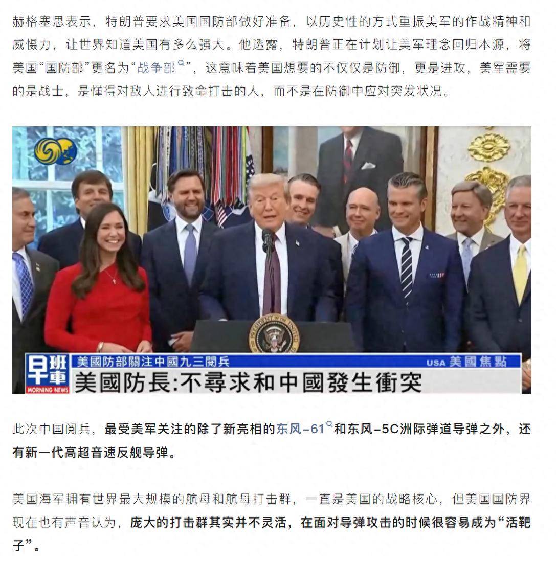 九三阅兵刚刚结束，美国防长坦言不希望开战，并表示要与中国“和平共处”