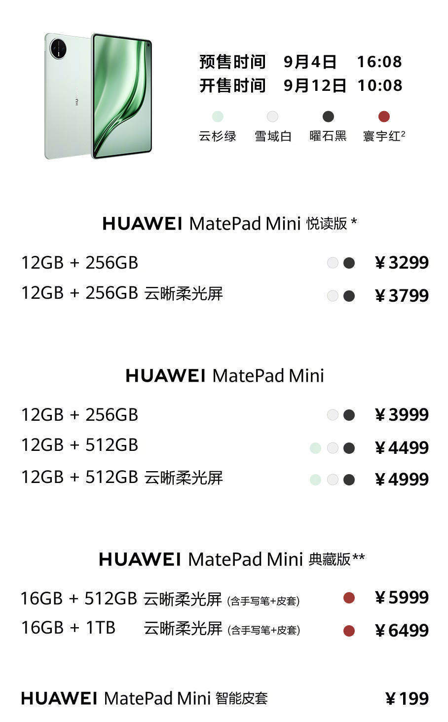 华为MatePad Mini发布：8.8吋大屏可打电话，3299元起