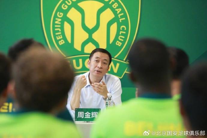 国安整风！周金辉开会要求包容球迷 提醒球员重整旗鼓