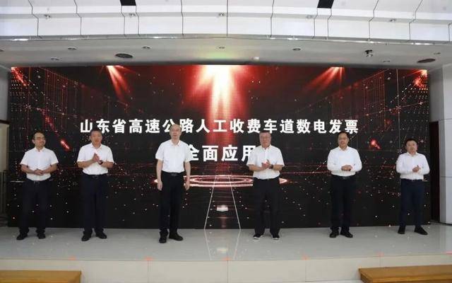 全国首个！山东率先实现省域高速公路MTC数电发票全覆盖