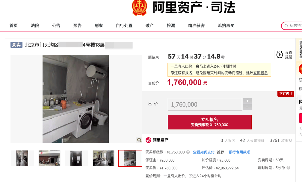 北京门头沟一“凶宅”两次拍卖均流拍：目前176万元变卖，为评估价六折