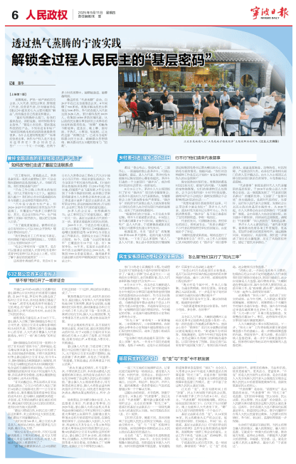 透过热气蒸腾的宁波实践 解锁全过程人民民主的“基层密码”