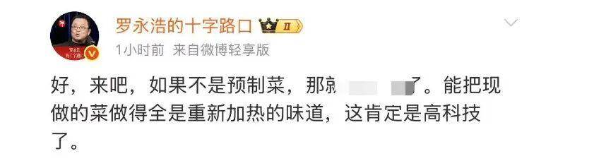 罗永浩悬赏10万，征集西贝预制菜线索