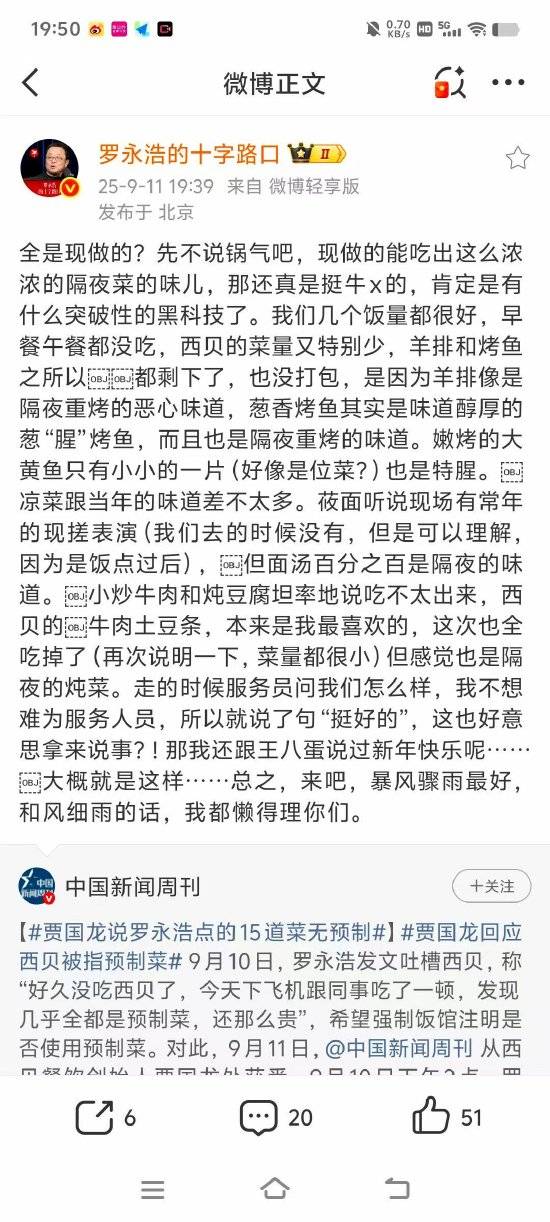 西贝贾国龙再怼罗永浩：这个人简直太坏了，狗咬我一口，我不能去咬狗一口