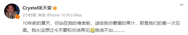 张天爱回忆10年前的于朦胧！二人曾合作《太子妃升职记》爆火