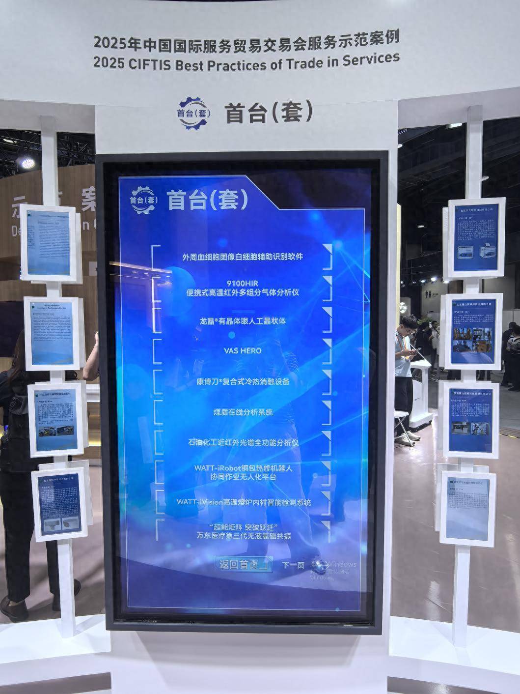 个个是重大技术突破！北京首台（套）企业首次集中亮相服贸会