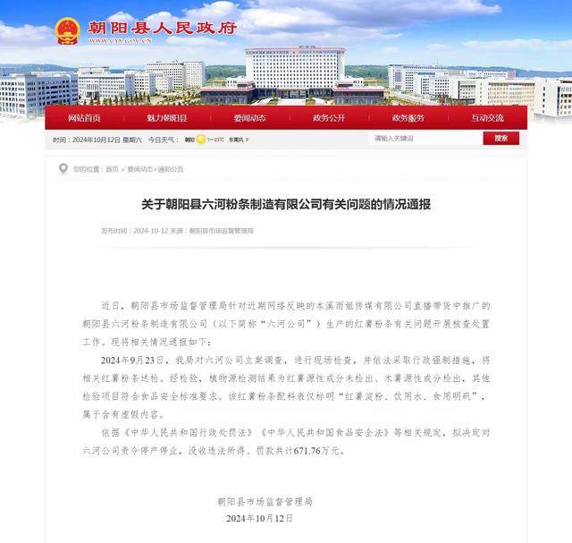 东北雨姐带货粉条厂被执行671万