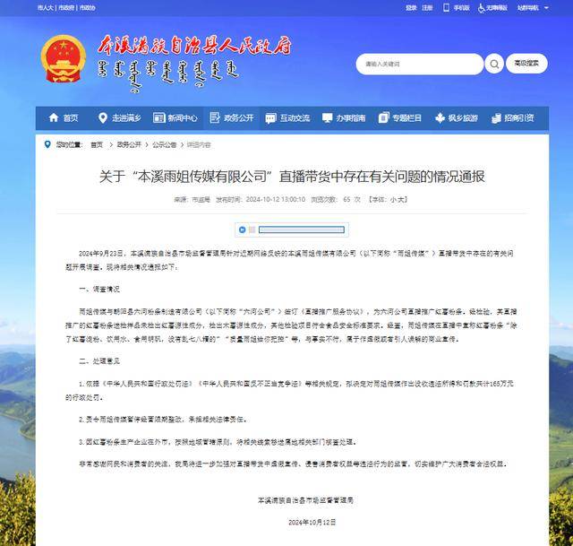 东北雨姐带货粉条厂被执行671万