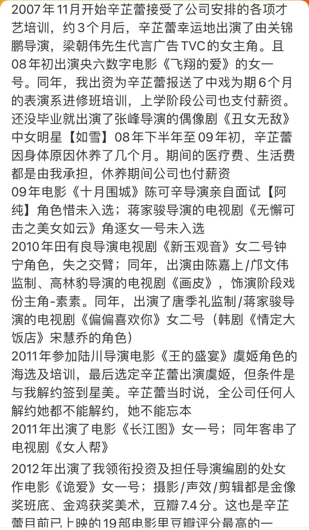 辛芷蕾前经纪人爆料两人决裂详情：培养8年一分未赚，生日当天她把我送上了被告席