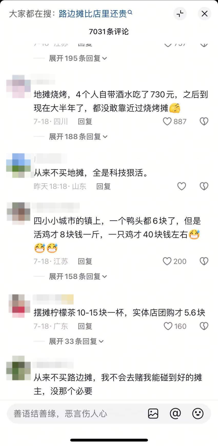 动辄三四十元起！为什么路边摊越来越贵？