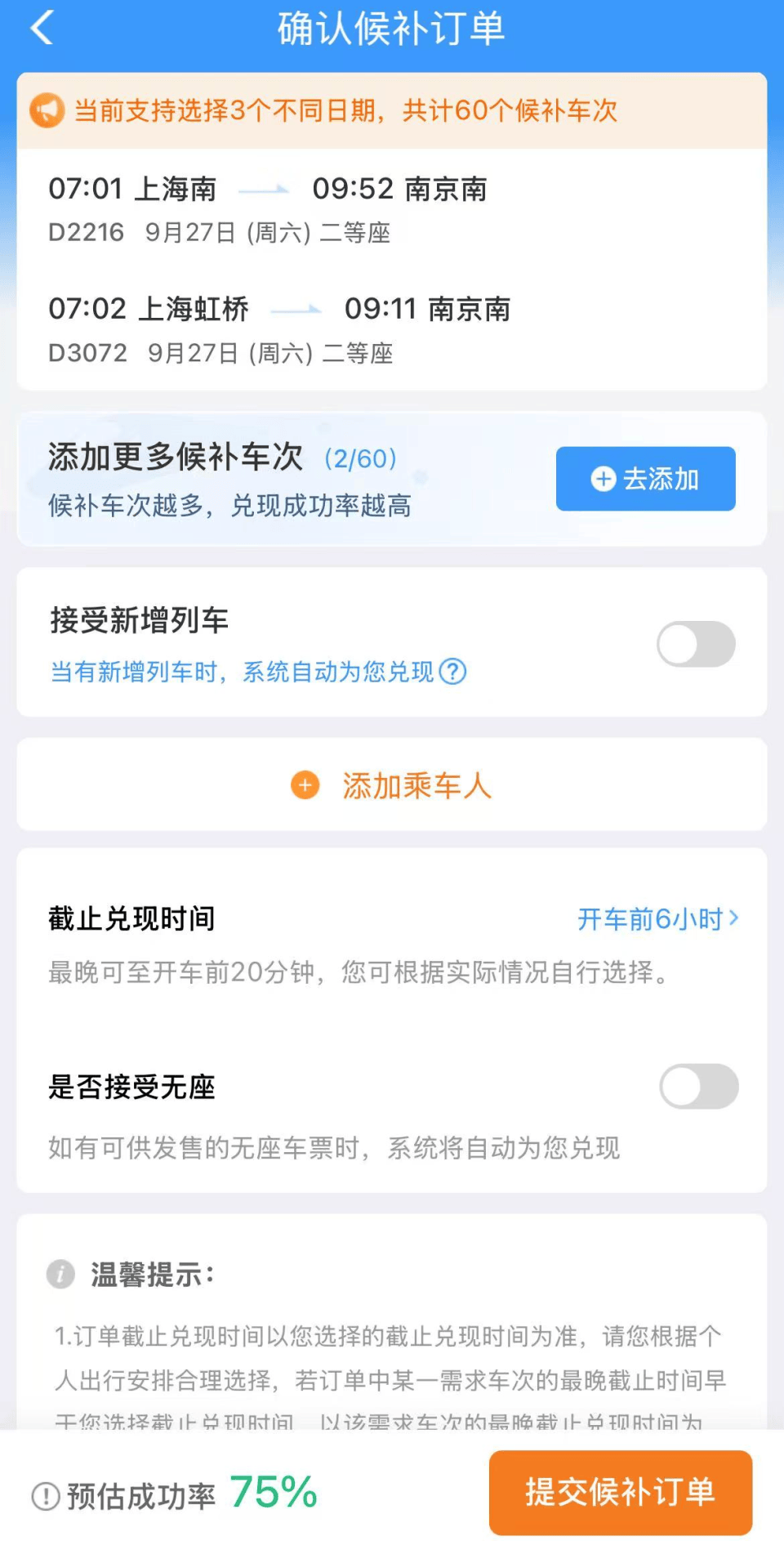 “开票即候补”、比演唱会门票还难抢？12306回应