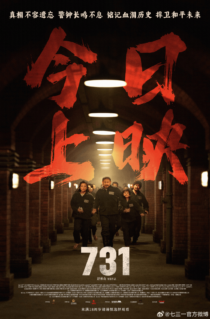 《731》开播首日打破10项纪录，票房已超1.33亿元，成内地影史首映日总场次冠军