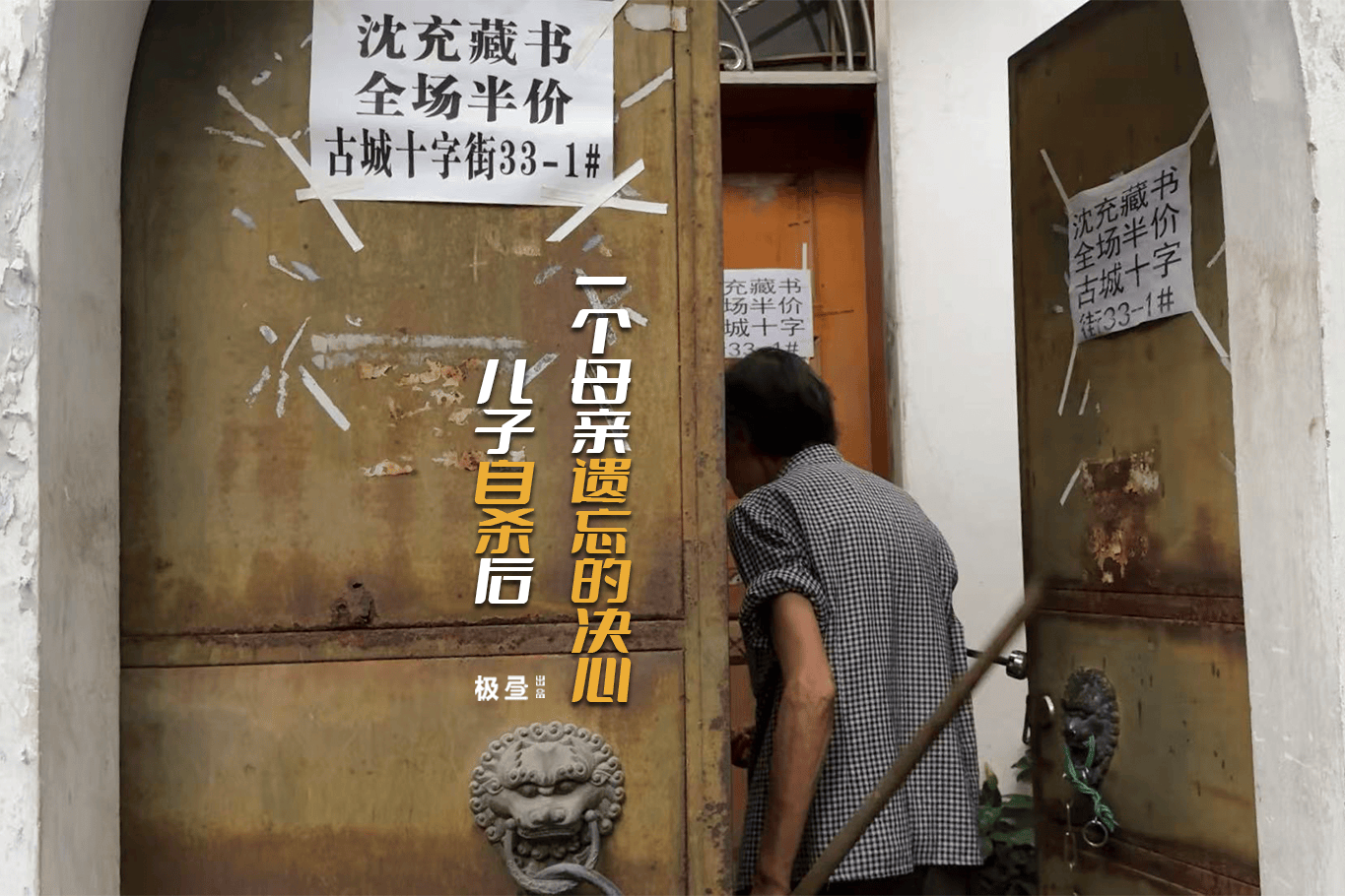 七旬母亲卖掉儿子3万斤藏书 称读书害了他