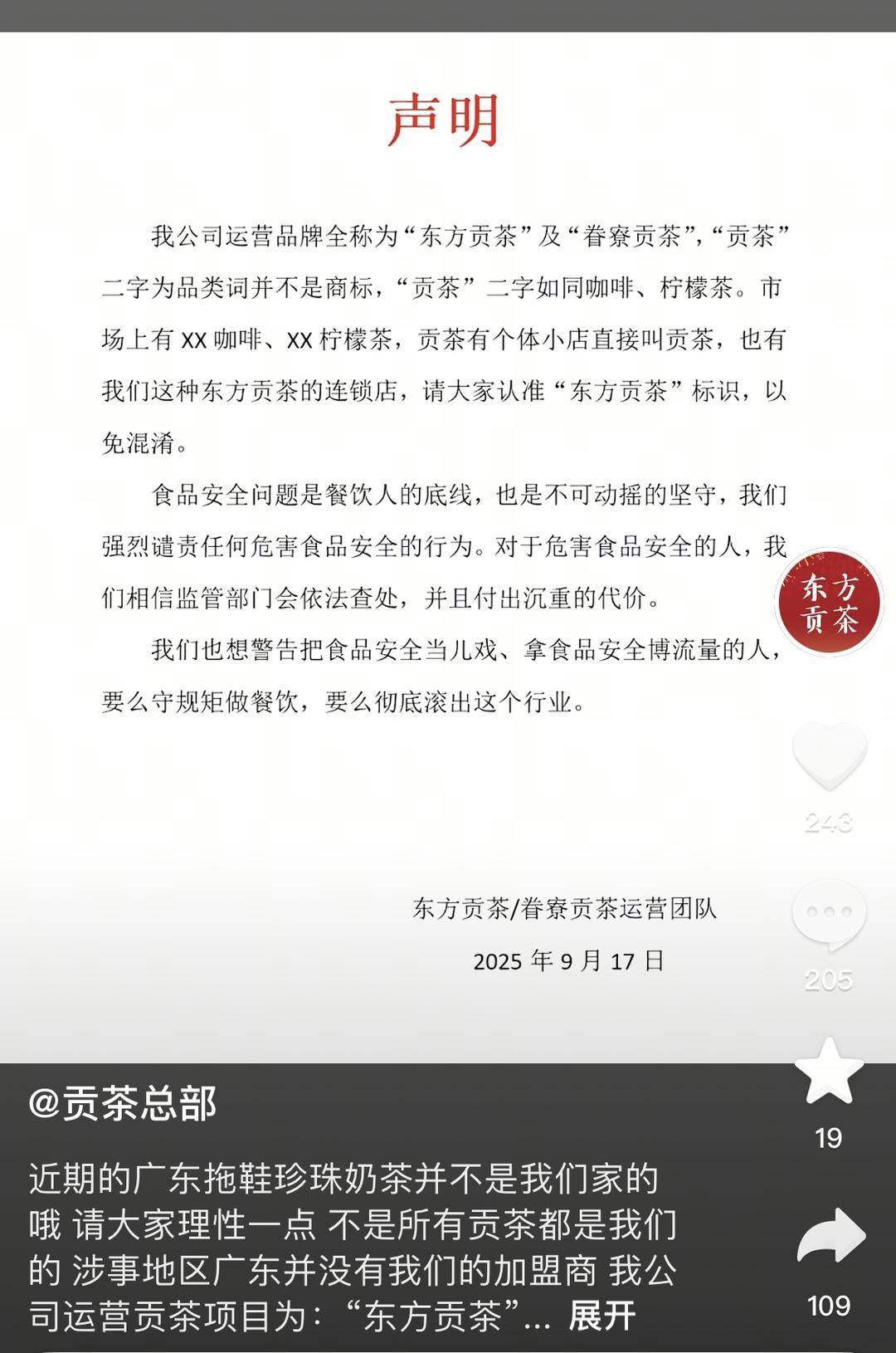 深圳一奶茶店员工脱下拖鞋放进小料盆，店长称其第一天上班已被警方带走 “贡茶总部”否认是加盟店