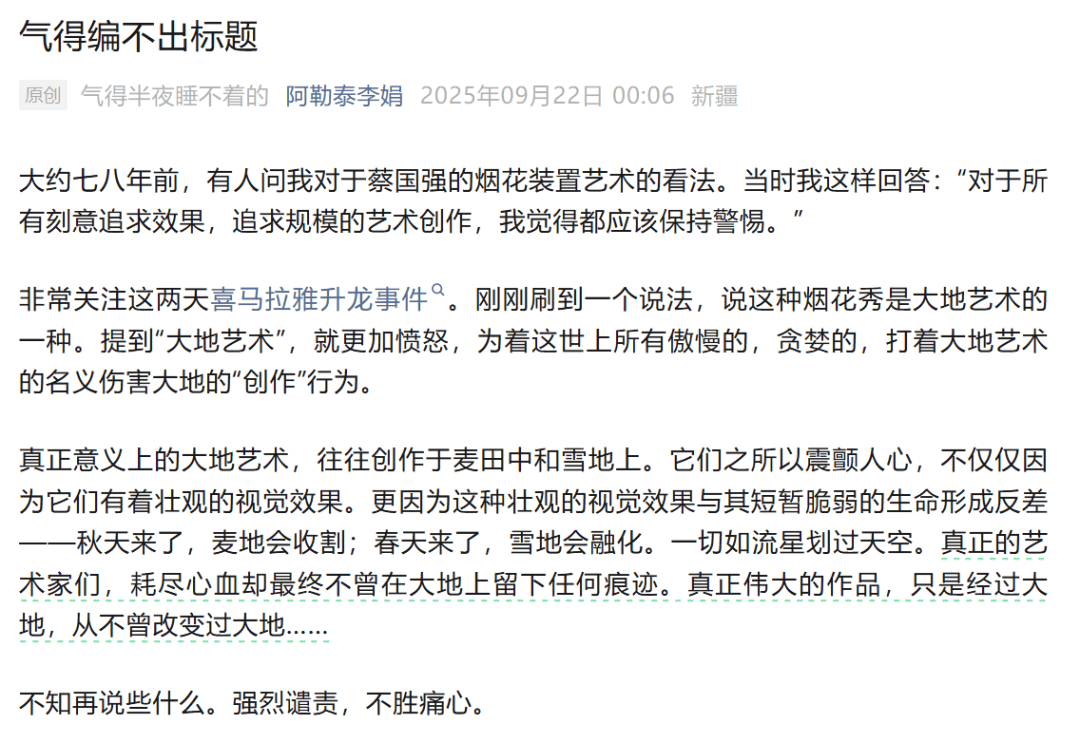安踏股价开盘大跌！作家李娟谴责始祖鸟“烟花秀”事件：真正伟大的作品，从不曾改变过大地