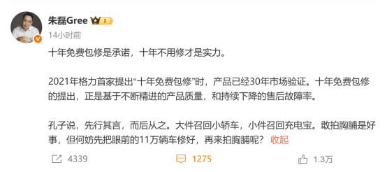 格力高管再怼：先把眼前的11万辆车修好再拍胸脯