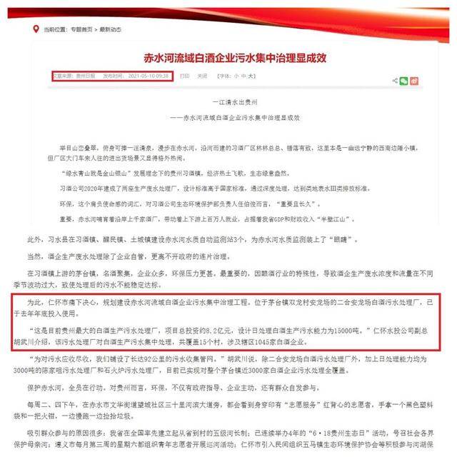 贵州仁怀官方通报“男子投资8亿在茅台镇建厂遭强行接管”
