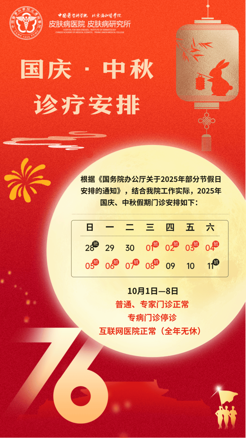 转需！南京部分医院国庆、中秋节期间门急诊安排！