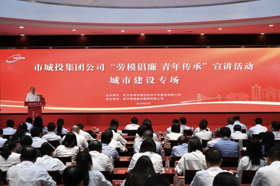 武汉城投集团公司“劳模倡廉 青年传承”主题巡回宣讲活动圆满收官