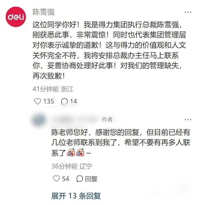 网友称因跛脚在入职当天被得力集团辞退，得力CEO留言致歉，公司回应