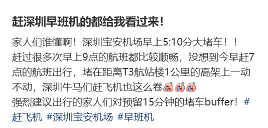 “不亚于春节回家”！凌晨5点，深圳有人已经堵在路上……