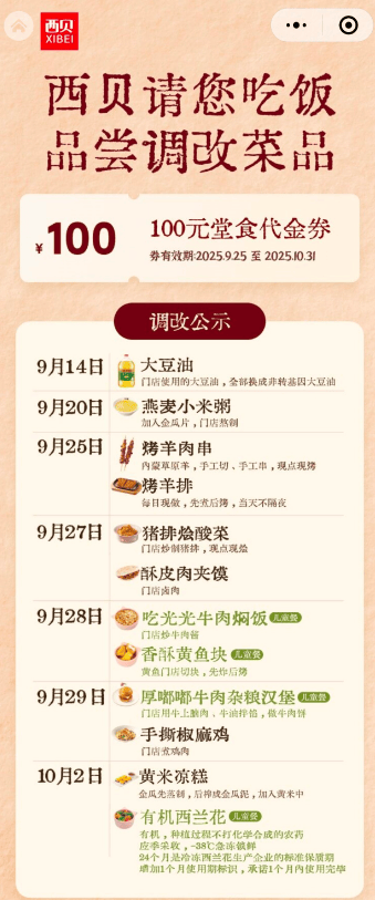 西贝再自刀，整改大翻车，贾国龙彻底认怂