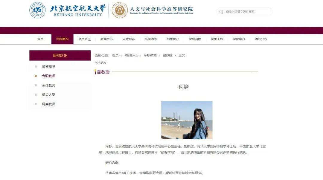 北航90后美女副教授走红，长相及头衔引发热议，校方回应：是我们的老师，清华大学博士后，研究成果官网可查