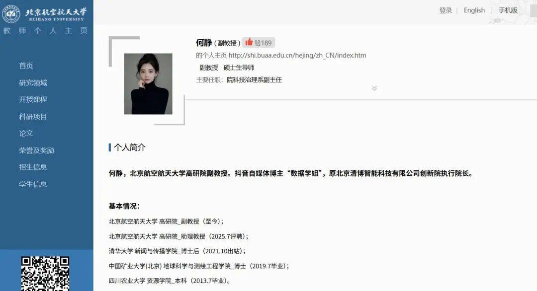 北航90后美女副教授走红，长相及头衔引发热议，校方回应：是我们的老师，清华大学博士后，研究成果官网可查