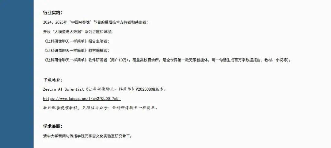 北航90后美女副教授走红，长相及头衔引发热议，校方回应：是我们的老师，清华大学博士后，研究成果官网可查