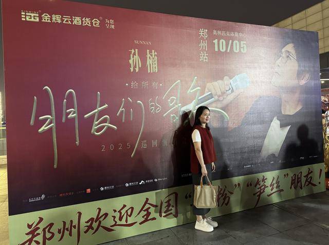 孙楠演唱会超燃舞台！郑州万人合唱《红旗飘飘》