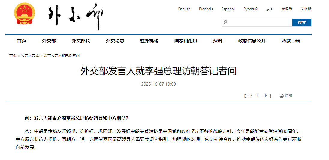 外交部发言人就李强总理访朝答记者问