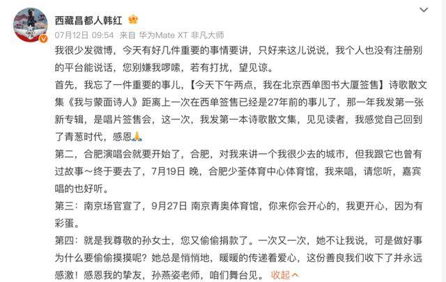 韩红透露孙燕姿捐款超千万，以孙女士署名，叮嘱不要公开姓名