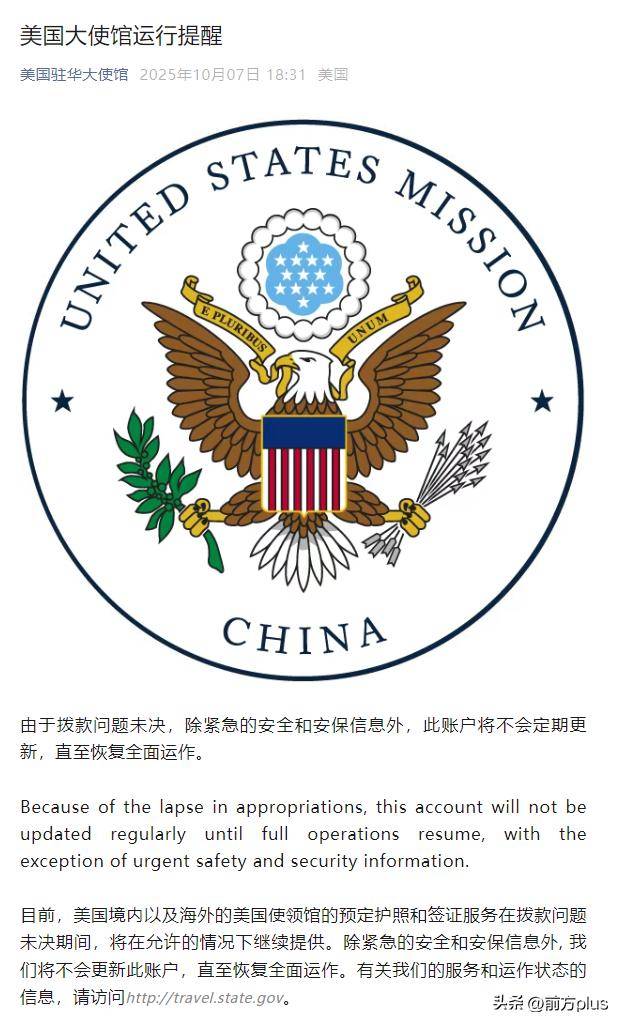 没拨款，美驻华大使馆微博微信官方账号停更