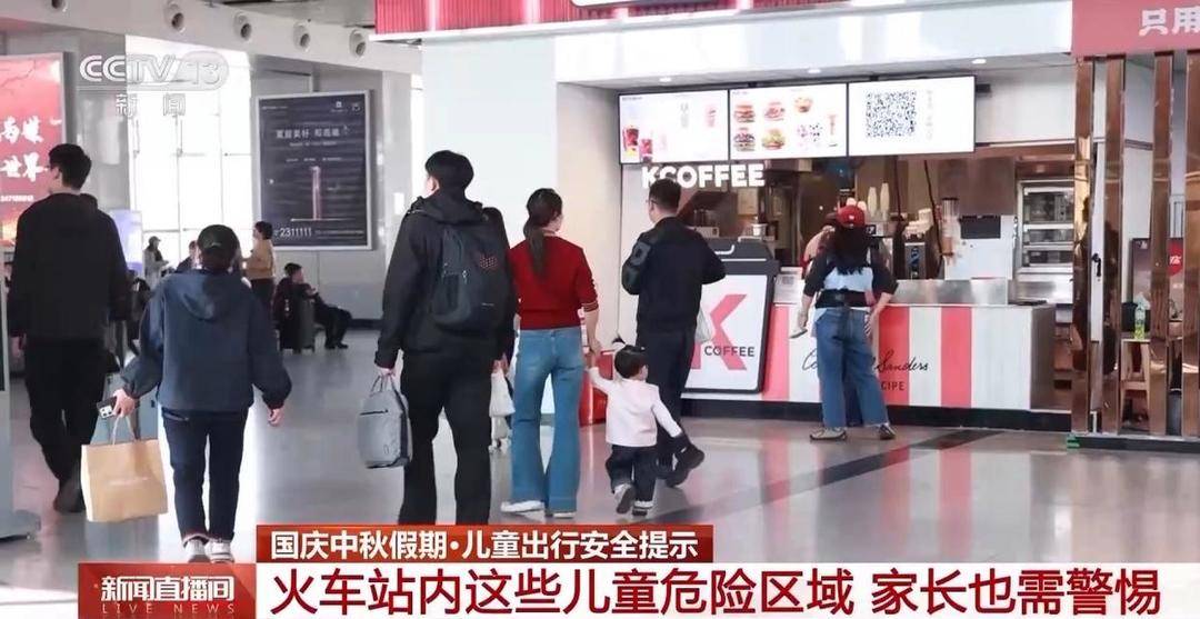 火车站如何防丢娃？需警惕哪些安全隐患？家长们来看指南