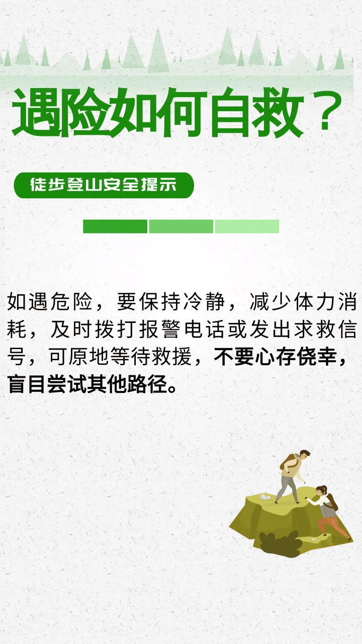 紧急公告：违规擅入，救援费用自行承担！