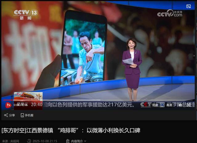 鸡排哥上央视了，又爆金句：要想抓住胃，先得抓住心