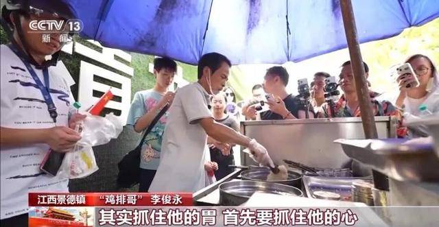 鸡排哥上央视了，又爆金句：要想抓住胃，先得抓住心