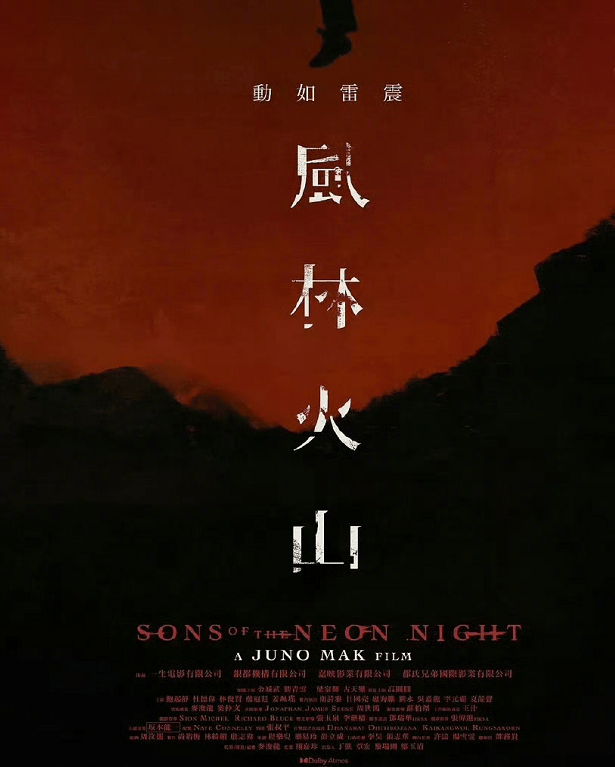 王晶陈百祥吐槽《风林火山》：这部片压榨演员！