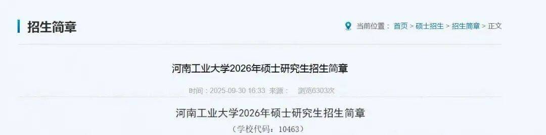 河南多所高校2026研究生招生人数公布