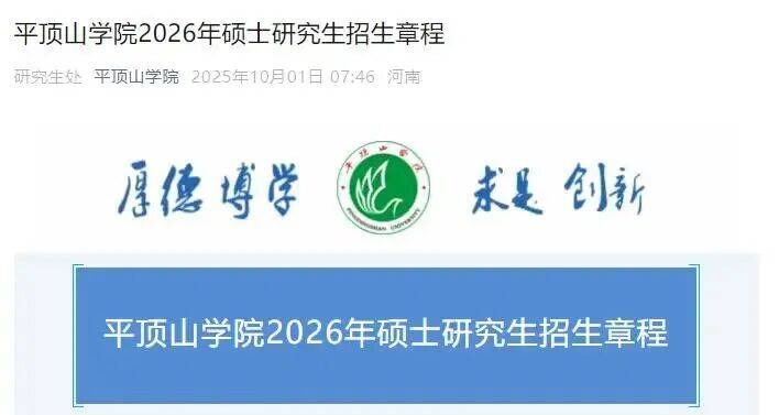 河南多所高校2026研究生招生人数公布