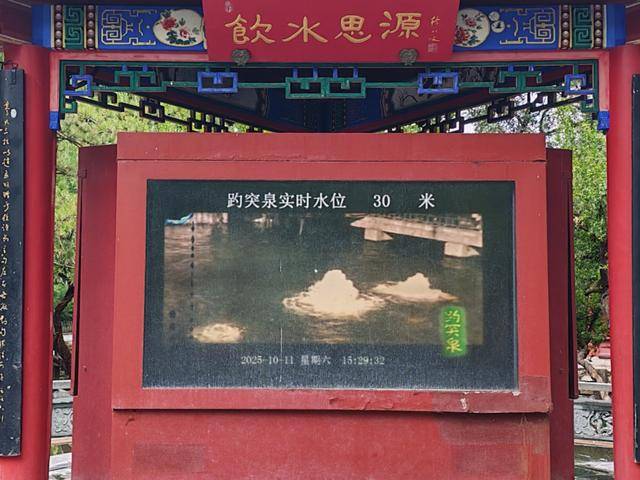 趵突泉地下水位突破30米大关！济南泉水进入最佳观赏季
