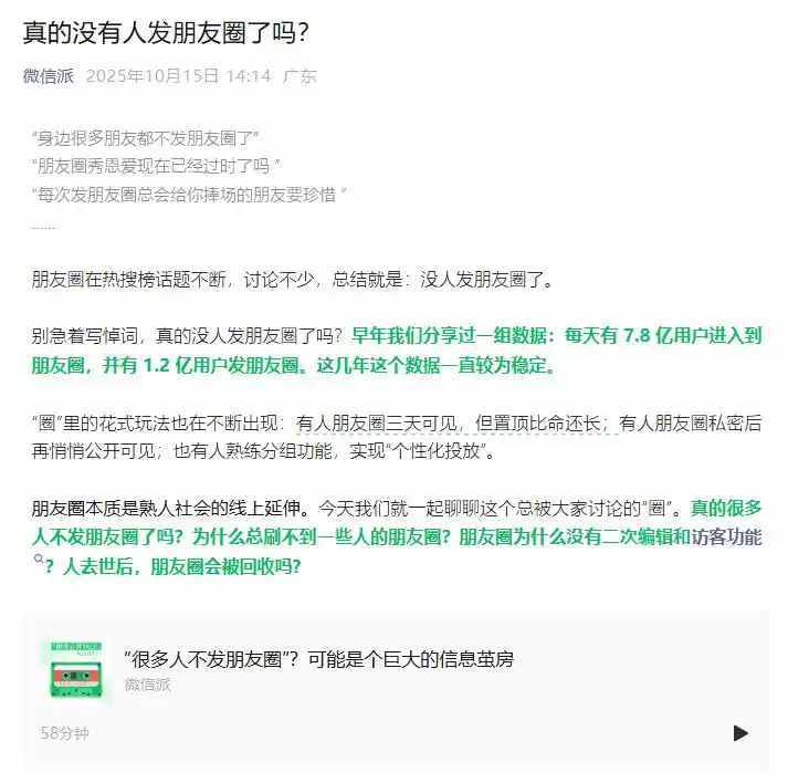 微信官方回应“朋友圈凉了”：数据稳定，无意增加访客等功能