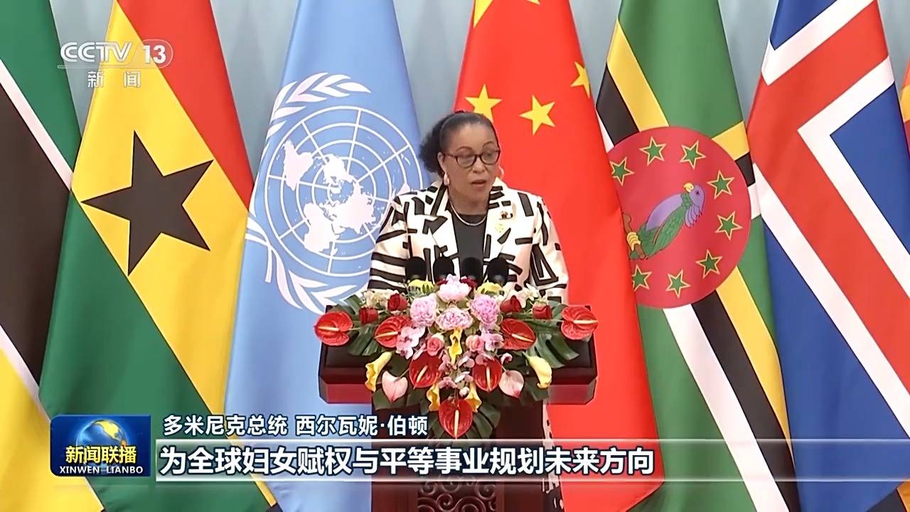 习近平主席在全球妇女峰会开幕式的主旨讲话引发中外人士热烈反响