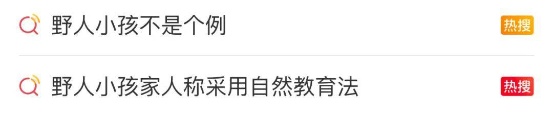 最新消息：“野人孩子”将落户北京！“孩子妈以前也不喜欢穿衣服”，公安机关对其父母展开调查