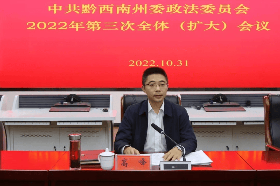 经贵州省委常委会会议研究决定,高峰拟任新职